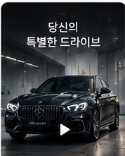 전시장 소개형 자동차 홍보 영상 샘플
